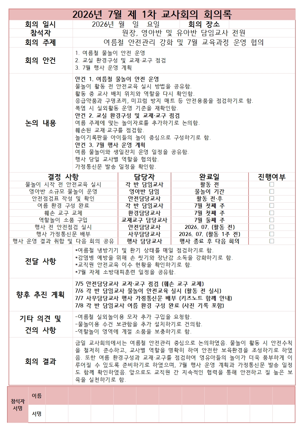 회의록 예시 양식 이미지