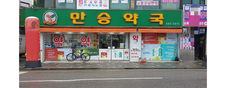 진천군 약국