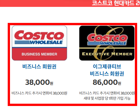코스트코 회원가입비 2026년