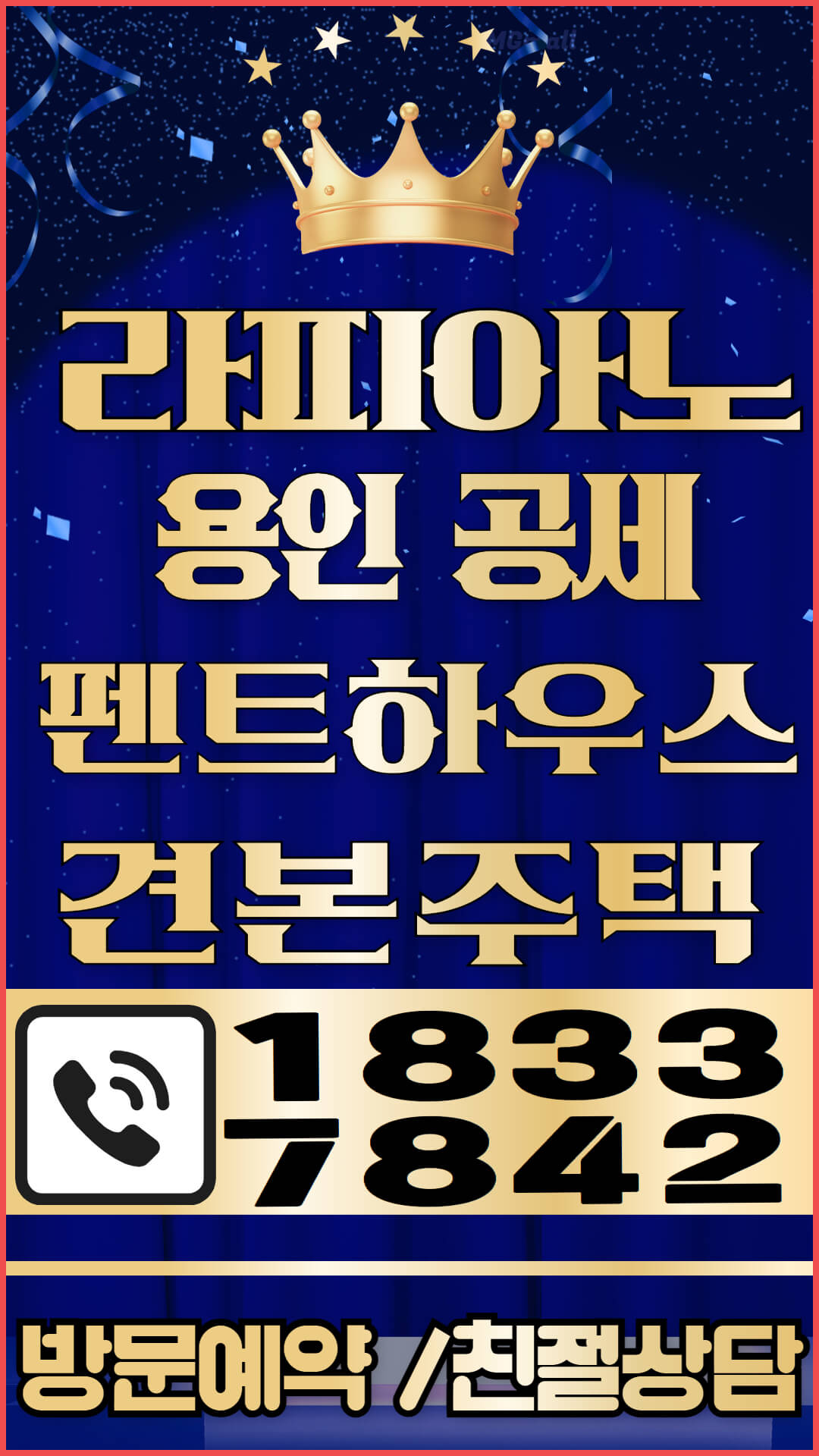 라피아노 용인·공세 타운하우스 모델하우스 대표번호