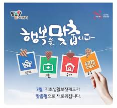 기초생활수급자 생계급여