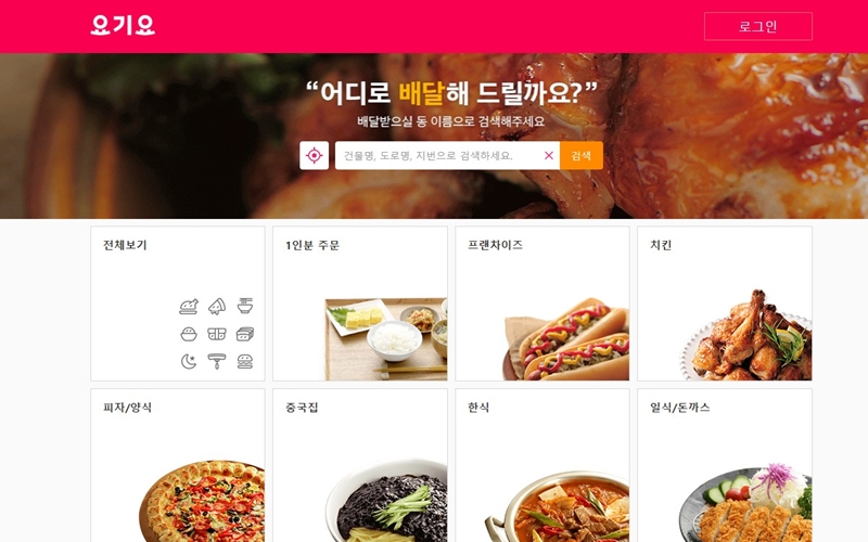 요기요 공식 웹사이트 소개