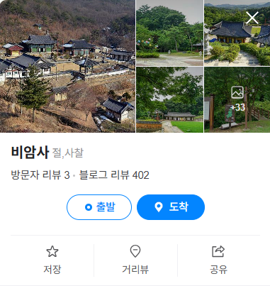 비암사