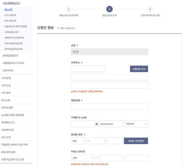내일배움카드 신청 방법, 신청 자격, 배울 수 있는 것 총정리