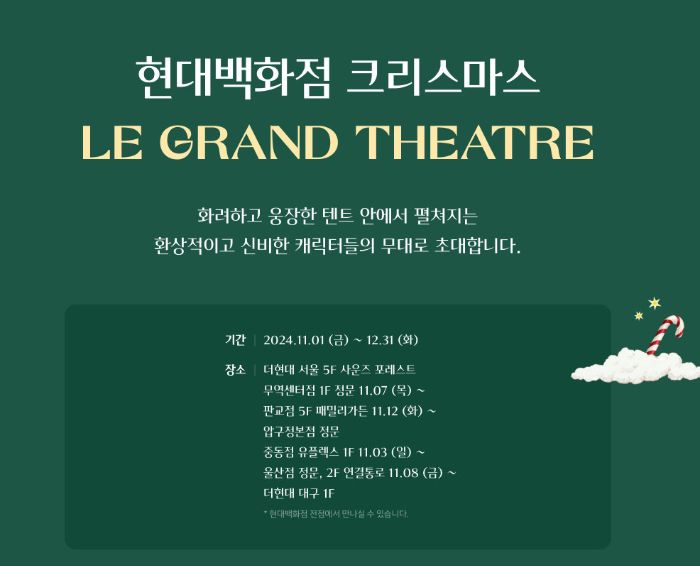 더현대 크리스마스 캐롤 공연 일정 예약