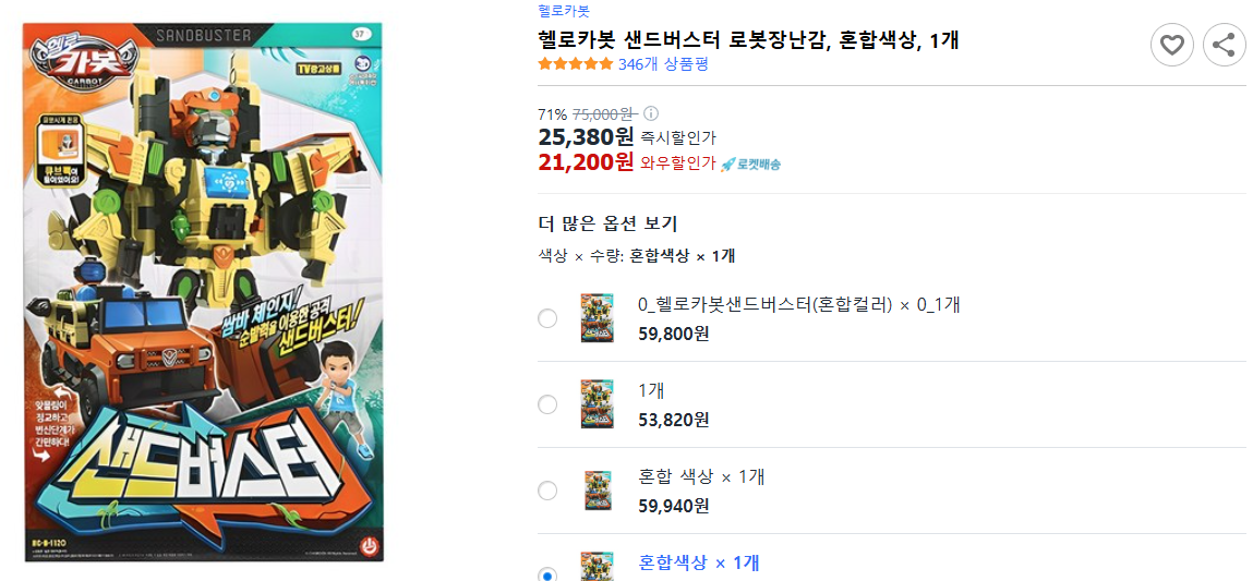 헬로카봇-샌드버스터-로봇장난감,-혼합색상,-1개