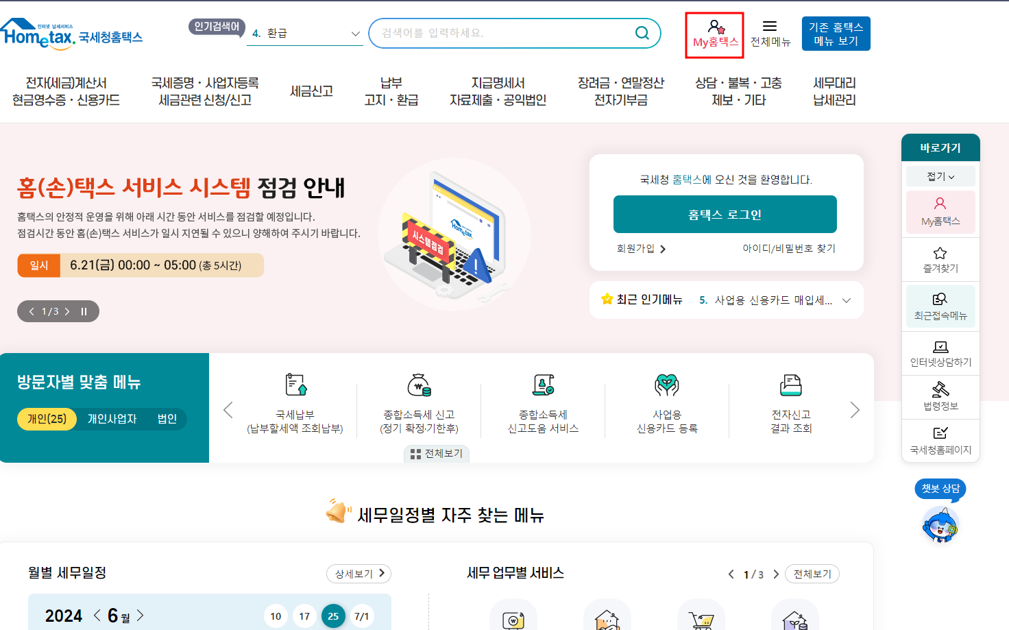 홈택스1