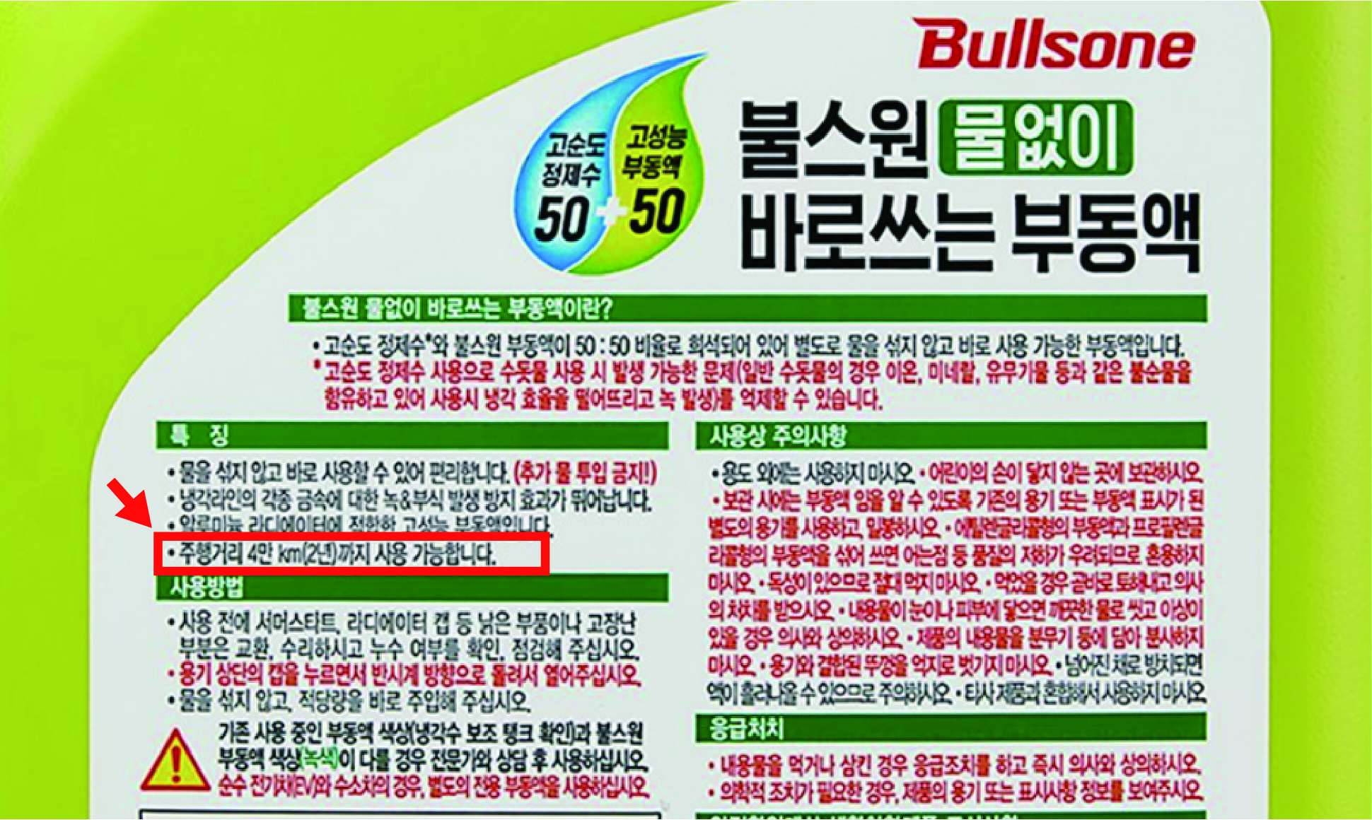 부동액교환