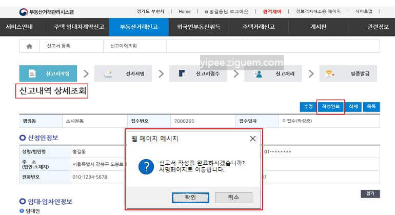 전월세 신고제 기간
