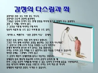 감정 다스림과 회복력 기르는 방법 동양 고전_5