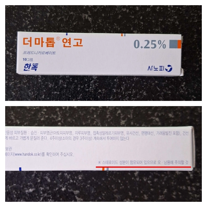 모기-연고-추천-더마톱