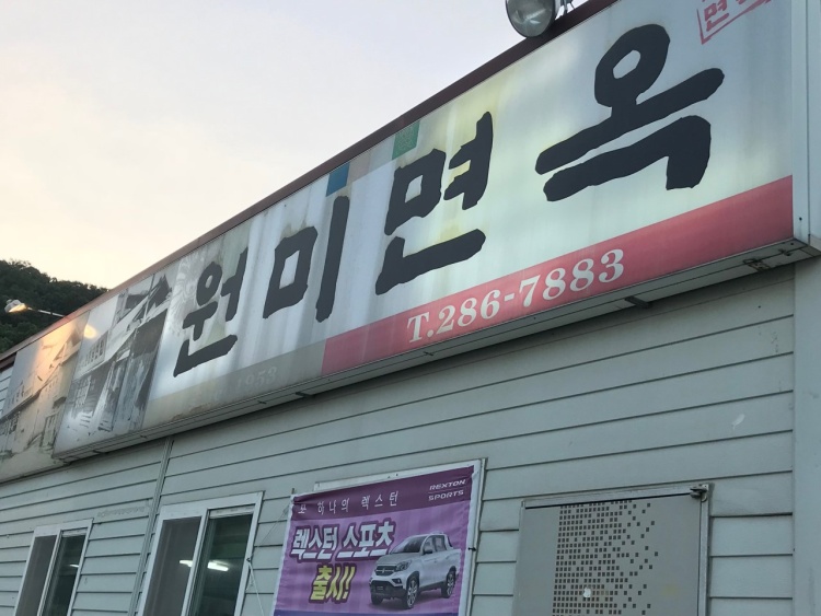 나혼자산다 오상욱 대전 냉면 맛집