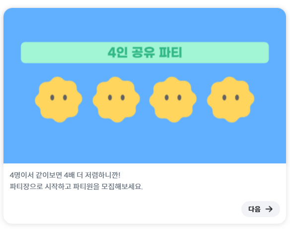 넷플릭스 계정 공유 유료화