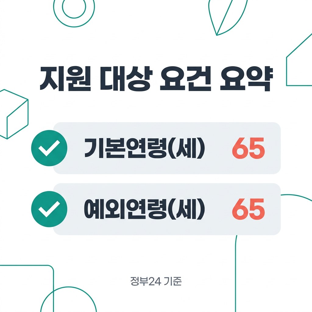 노인장기요양보험 홈페이지 지원 대상 요건 요약