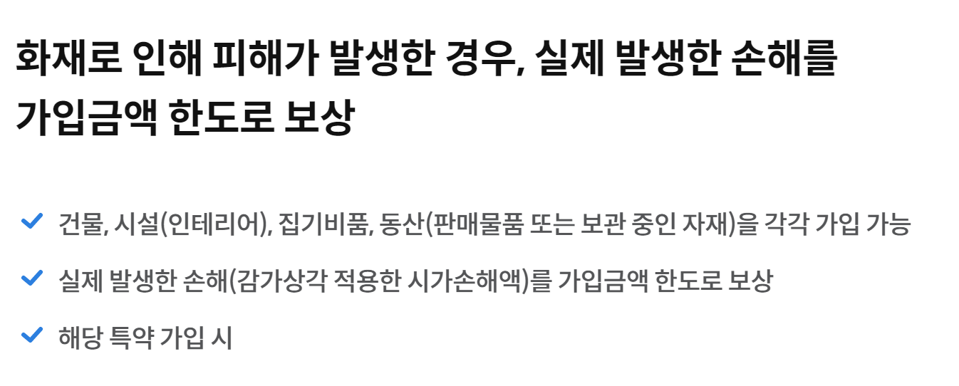 삼성화재 상가화재보험