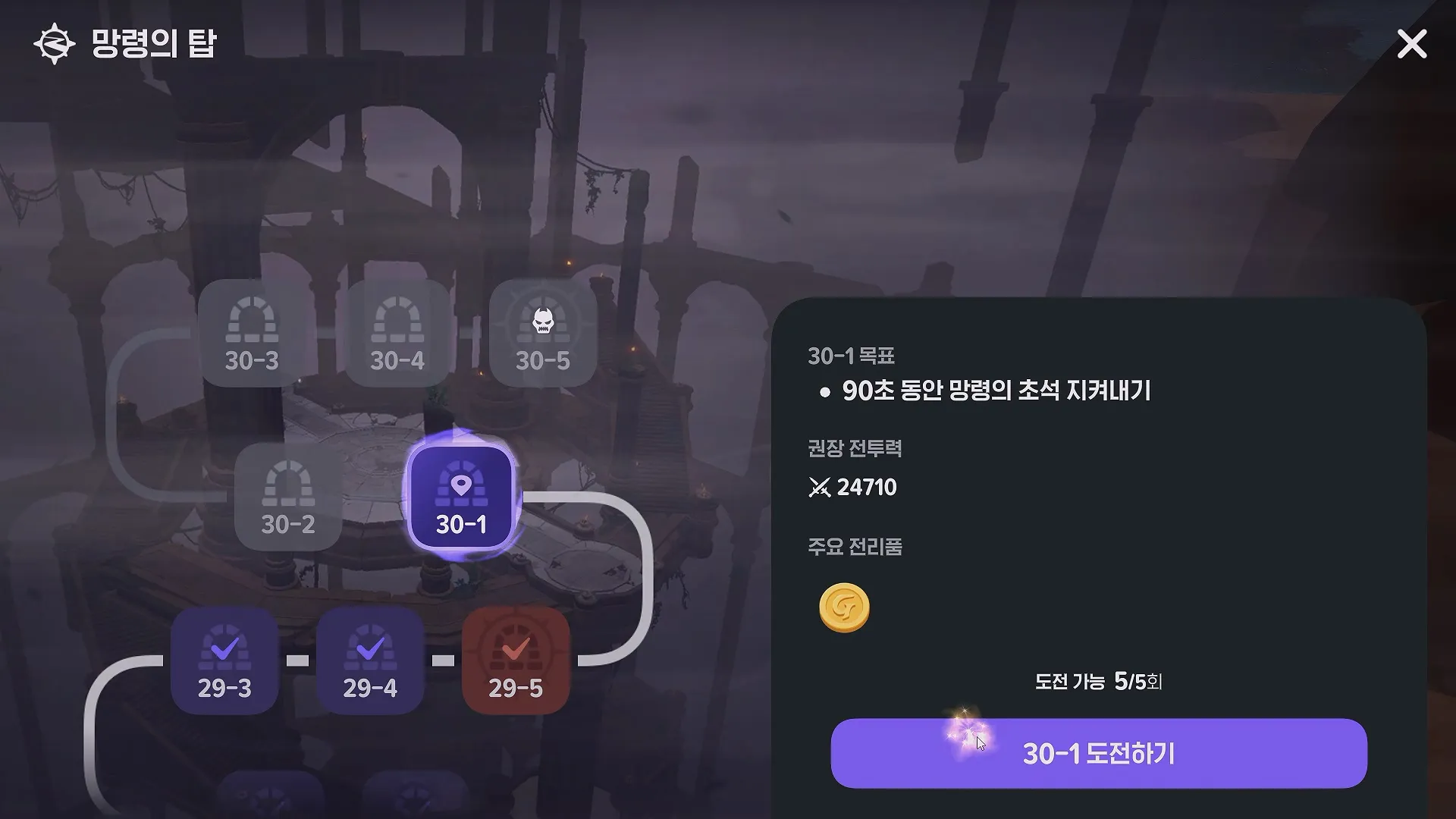 망령의 탑 30층대 사진