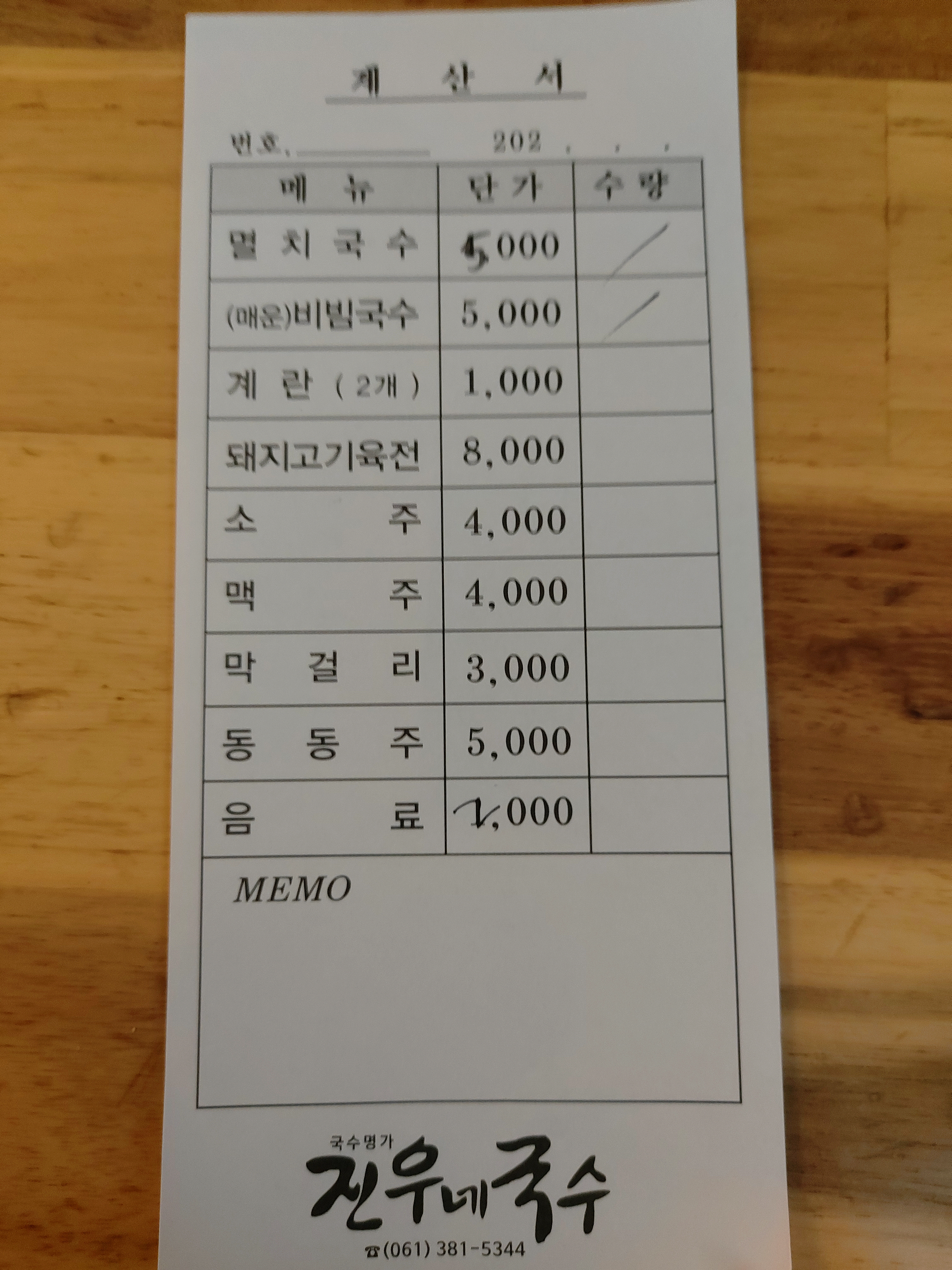 진우네 메뉴 및 가격