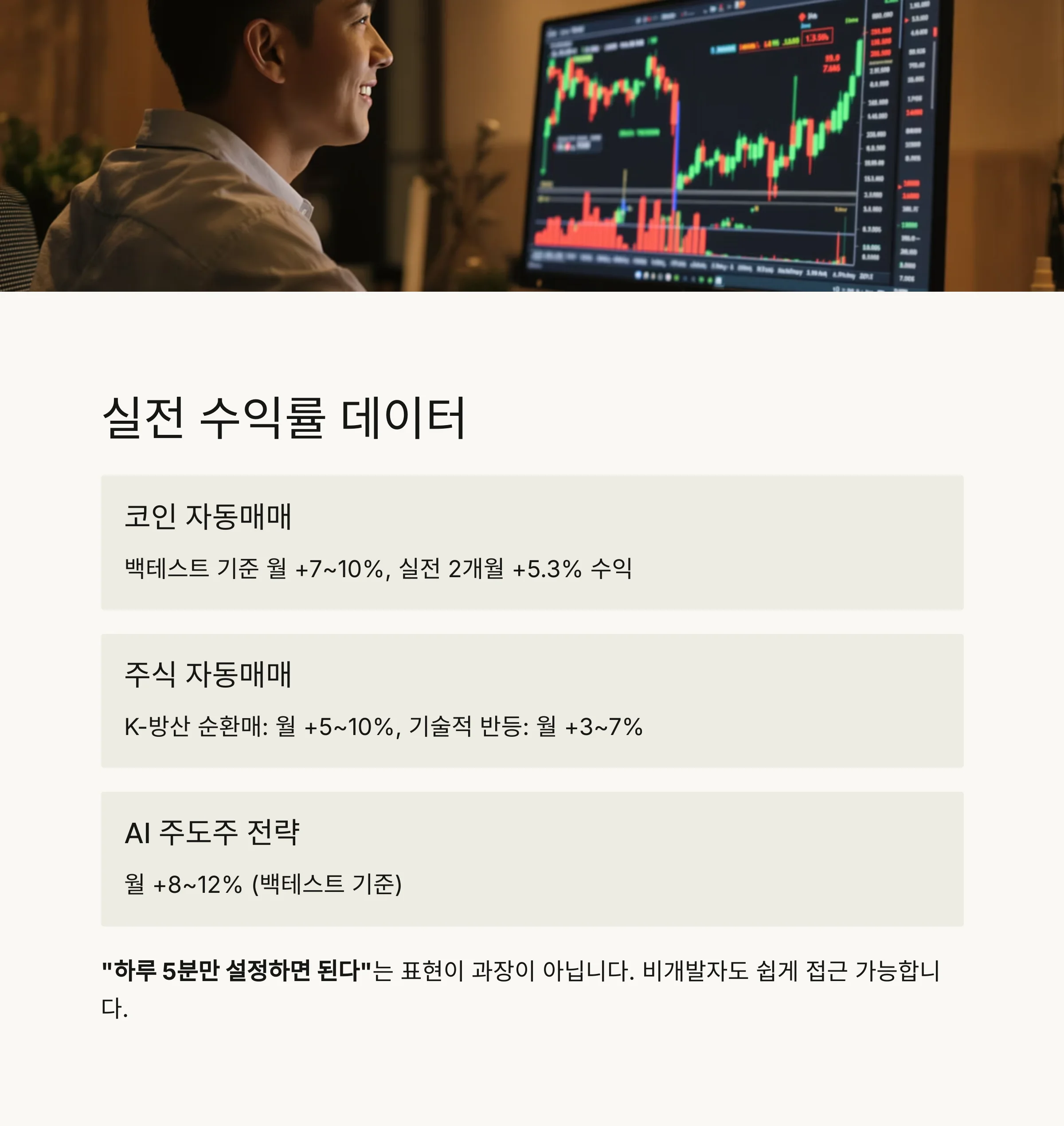 챗GPT 기반 자동매매 시스템 구축법과 실전 성과