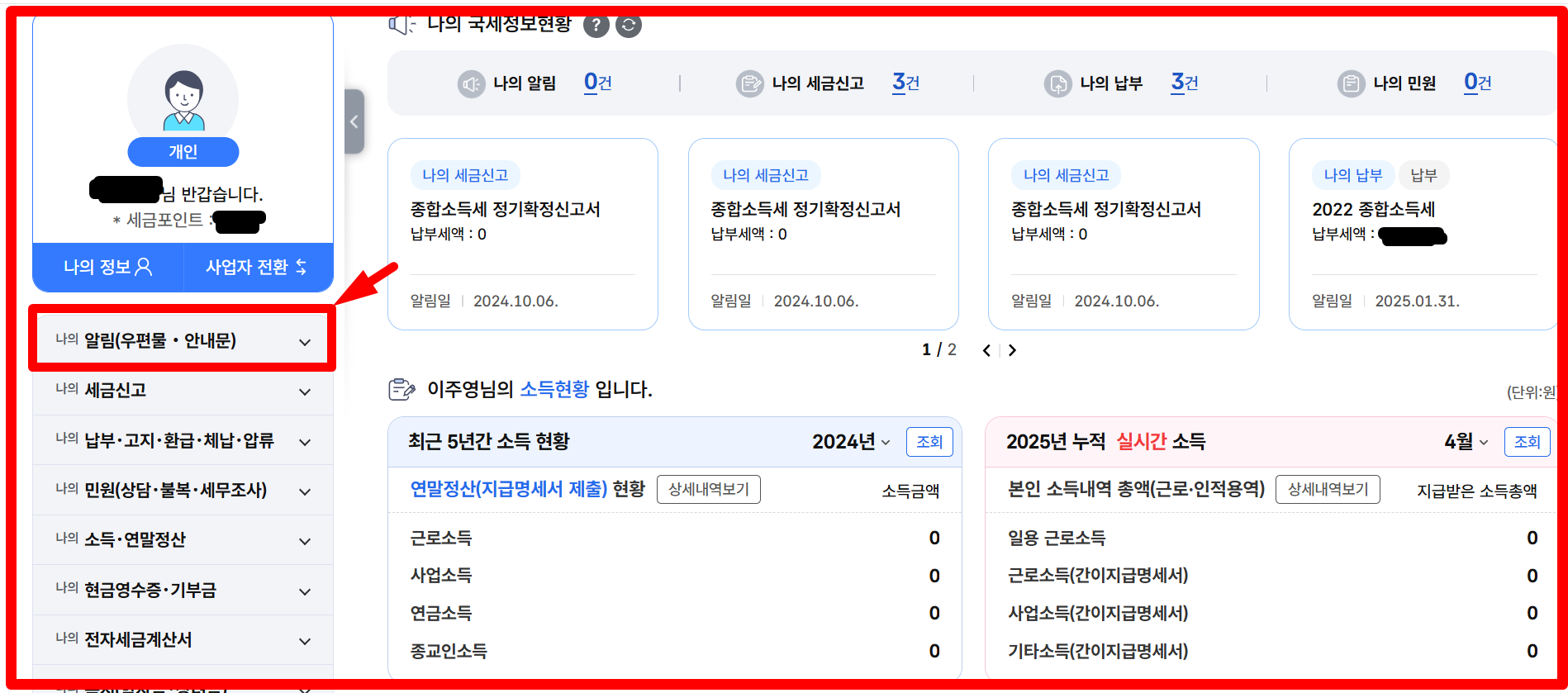 홈택스 우편물