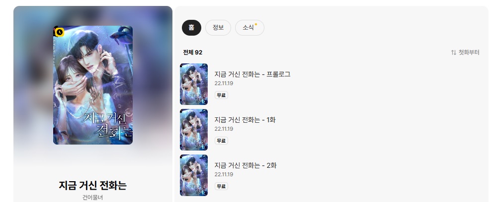 지금 거신 전화는 출연진