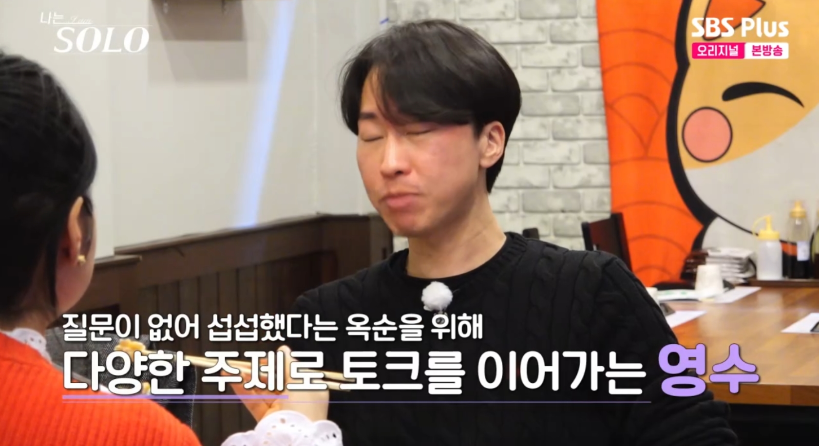 나는솔로 26기 옥순