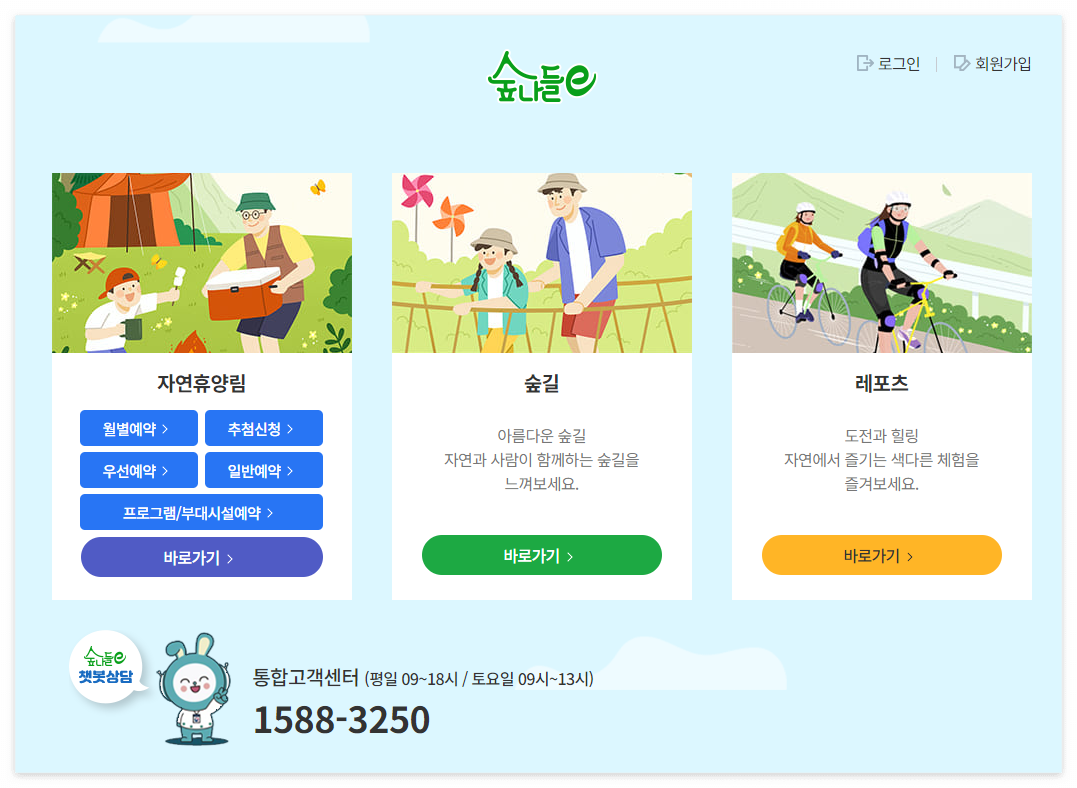 자연휴양림 예약 방법, 자연휴양림 추천, 숲나들e로 쉽게 예약하기!