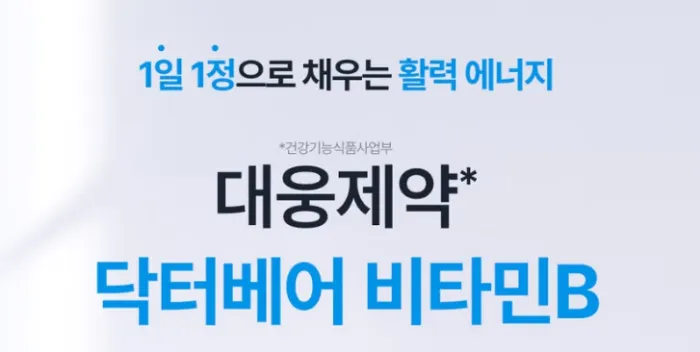 비타민B 영양제를 물과 함께 복용하는 모습