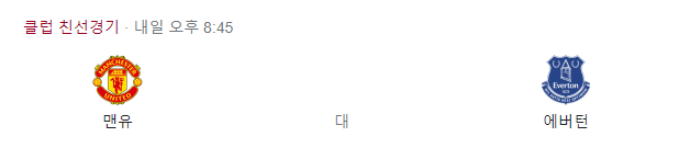 맨유-애버튼-축구-중계-프리시즌-일정