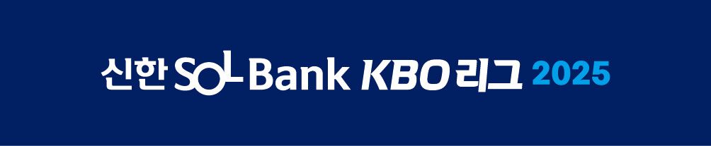 [프로 야구] 2025 KBO 리그 엠블럼 리뉴얼! [JPG PNG AI 파일 로고 다운로드]