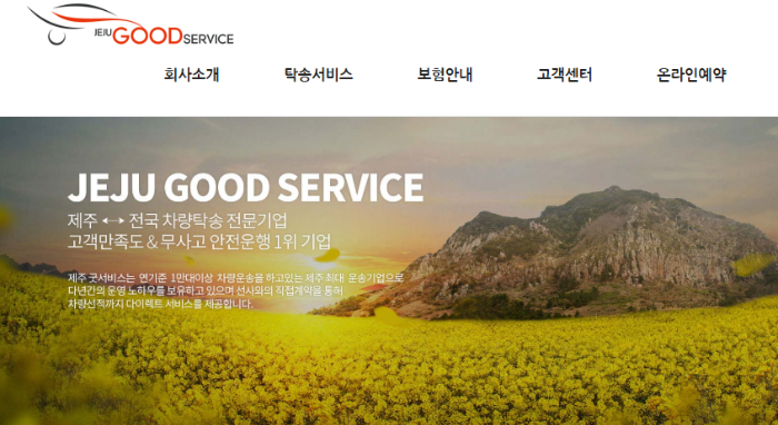 제주굿서비스 탁송