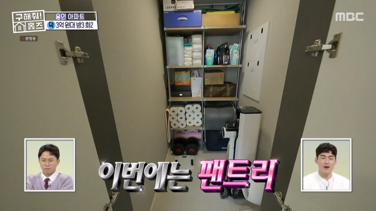 구해줘홈즈 용인시 기흥구 동백동 <뷰잣집 막내딸들> 매물 가격 및 구조 인테리어 리모델링 최종선택 소개 다시보기