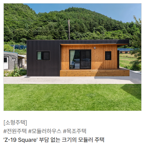 생방송투데이 로봇이 만드는 목조주택 최단기간 입주가능 공간제작소 가격 정보