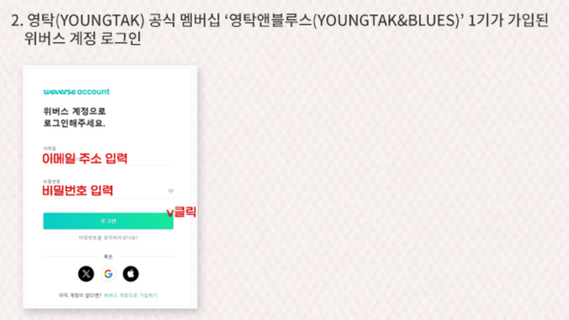 멤버십 선예매 인증 방법