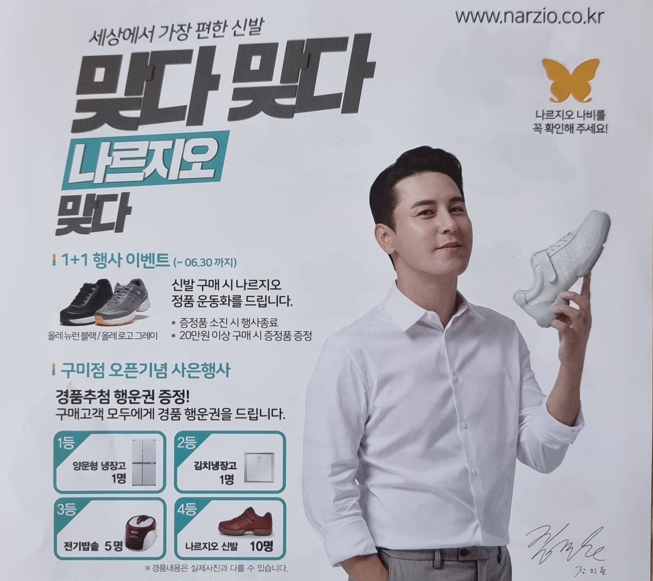 나르지오 신발 워킹화 1+1 행사 이벤트 정보