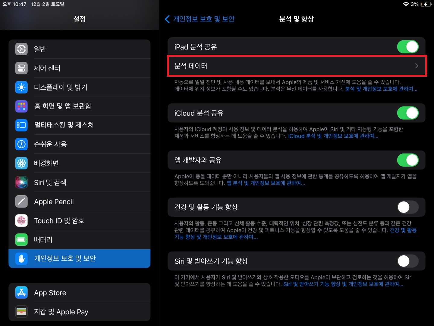 분석 및 향상으로 이동 후 분석 데이터 메뉴 선택