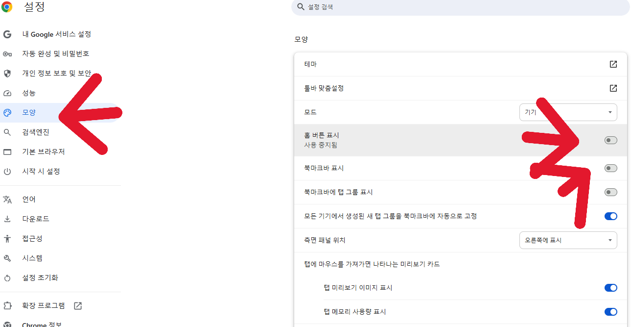 크롬에검색창이사라졌어요