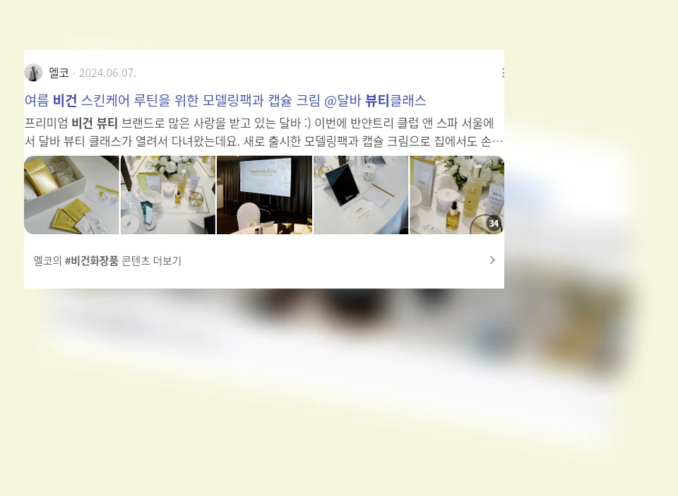 비건 뷰티_2_subsection