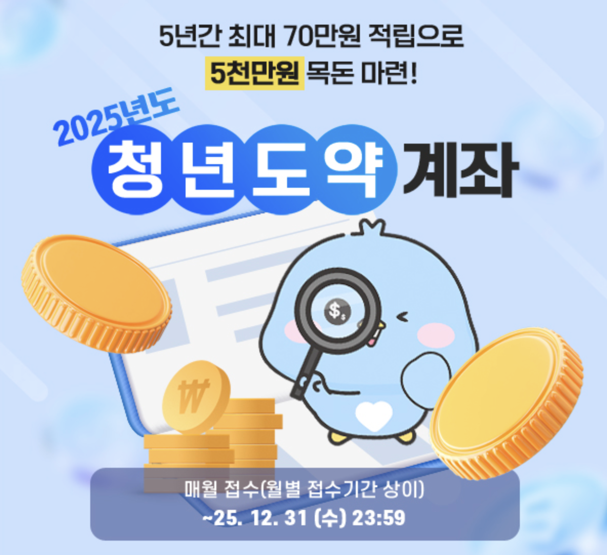 청년도약계좌 가입조건 대학생 신청기간 및 방법 총 정리