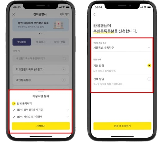주민등록등본 인터넷발급 카카오톡 카톡 주민등록등본 내 주변 무인발급기 위치 비용