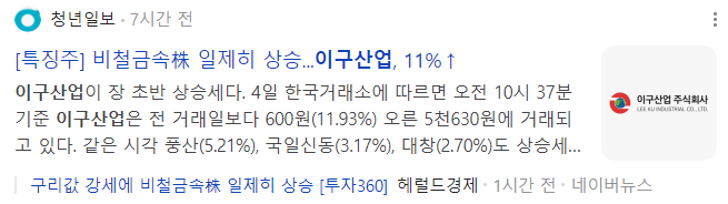 이구산업-관련-기사-캡처-이미지