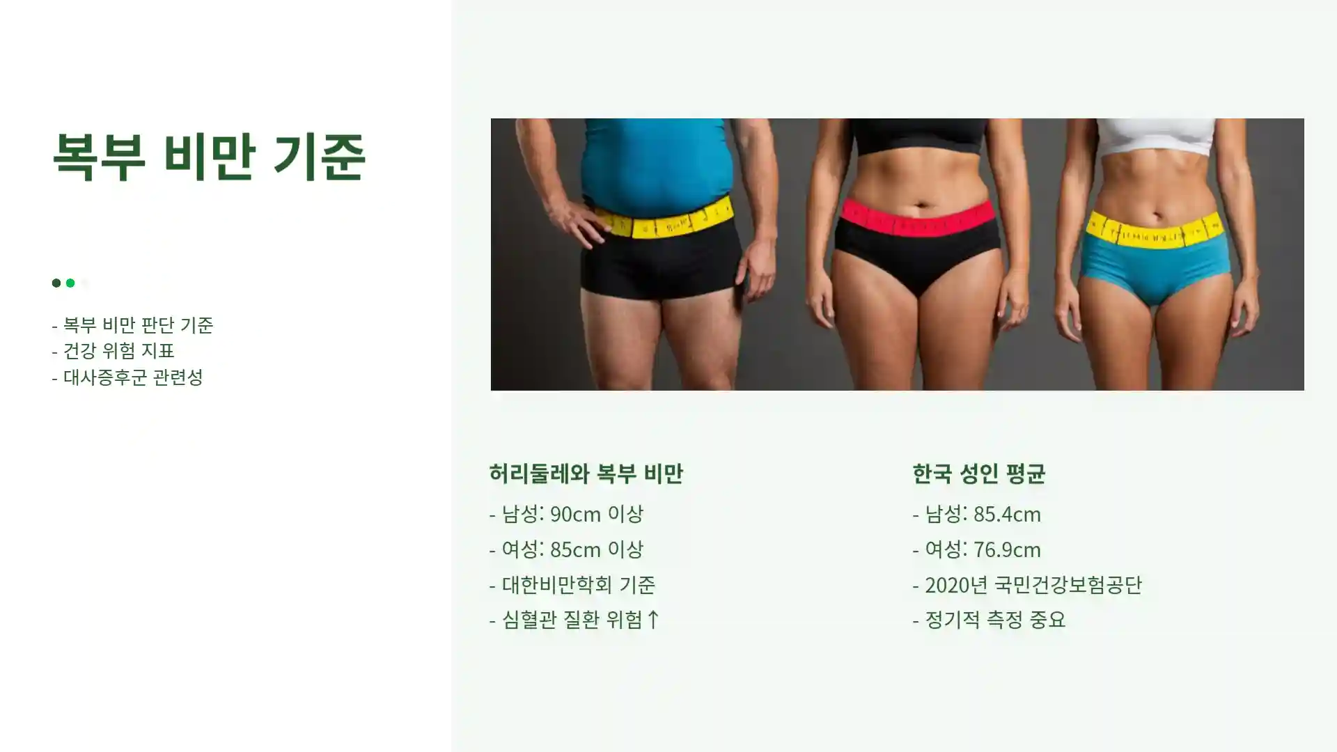 허리 인치 계산법 계산기