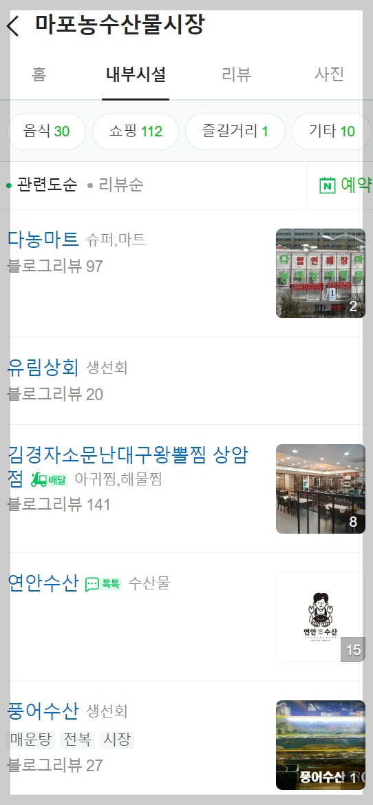 마포농수산물시장-상암다농마트-주차-및-영업시간