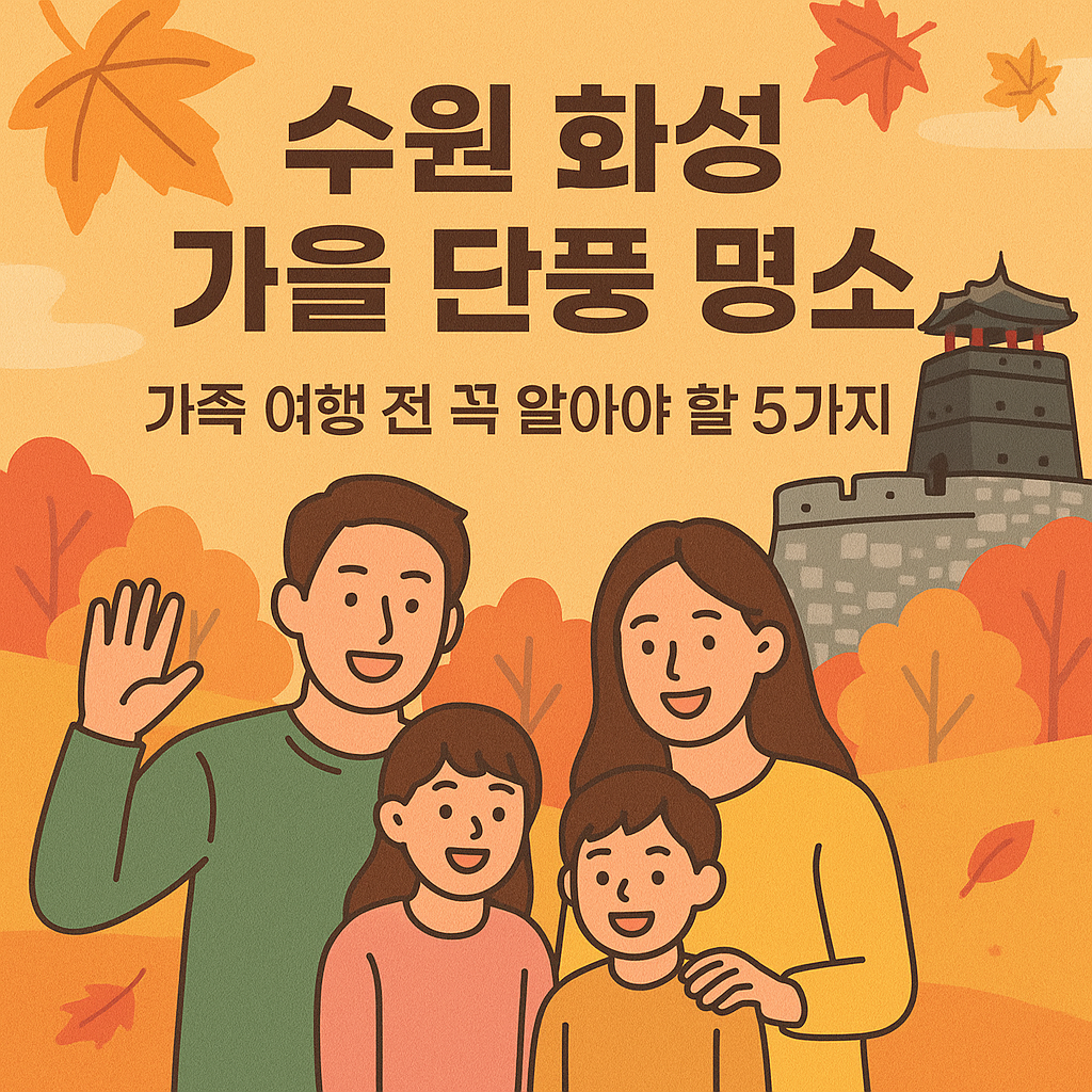 수원화성 관람 공식 홈페이지 바로가기