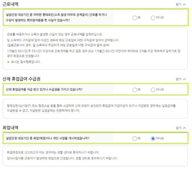 실업급여 조건과 신청방법(6)