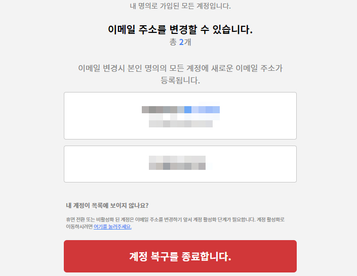 이메일-주소-변경-아이디-선택-화면