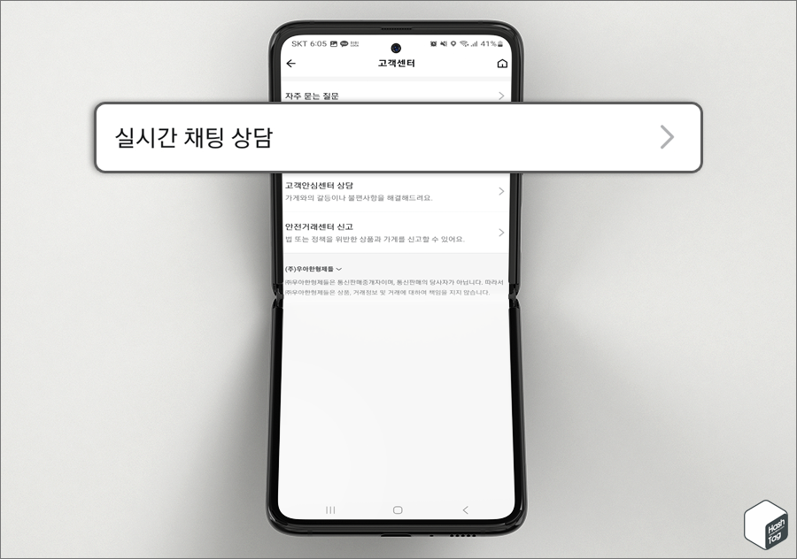 실시간 채팅 상담