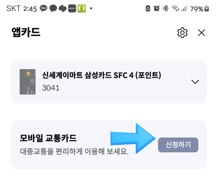 모바일 교통카드