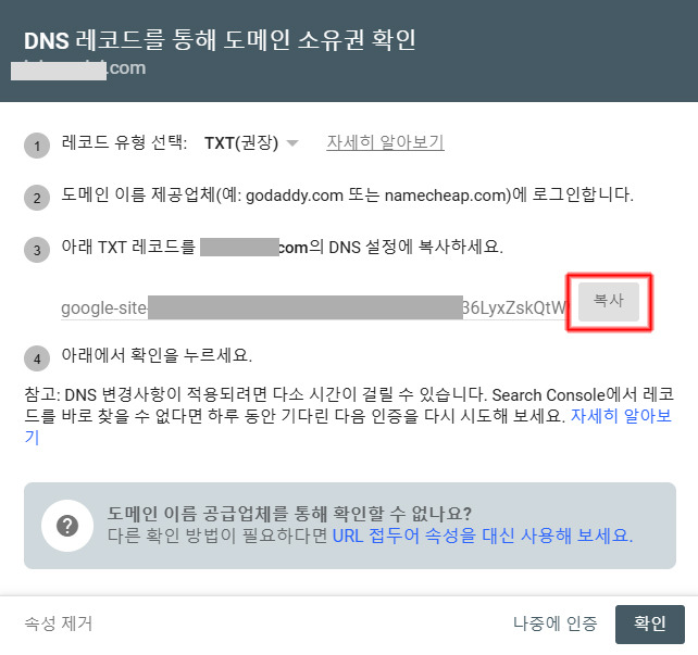 구글서치콘솔등록