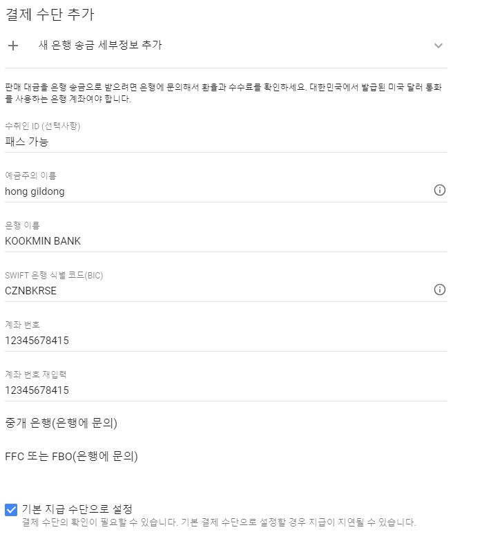 구글 애드센스 수익 국민은행 외화통장