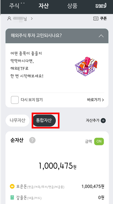 나무증권 주식구매3